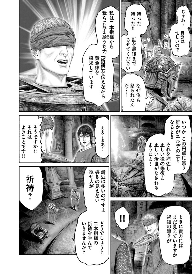 ELDEN RING 黄金樹への道 第28話 - Page 9