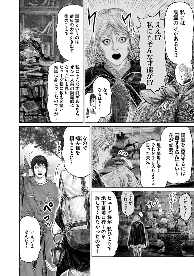 ELDEN RING 黄金樹への道 第29話 - Page 3