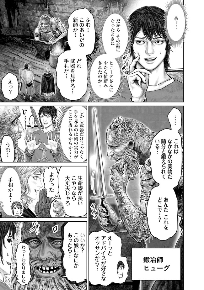 ELDEN RING 黄金樹への道 第29話 - Page 3