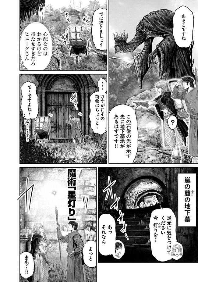 ELDEN RING 黄金樹への道 第29話 - Page 4