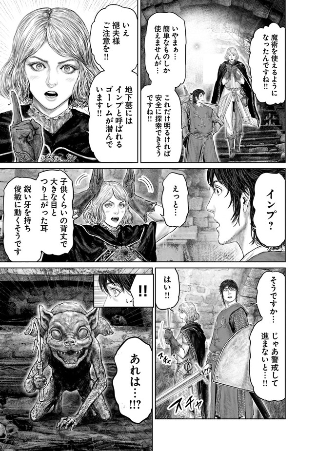 ELDEN RING 黄金樹への道 第29話 - Page 5