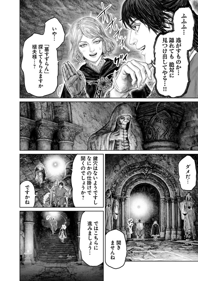 ELDEN RING 黄金樹への道 第29話 - Page 9