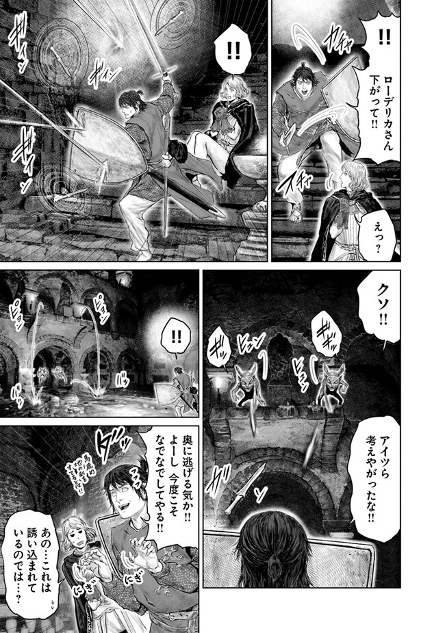 ELDEN RING 黄金樹への道 第29話 - Page 10