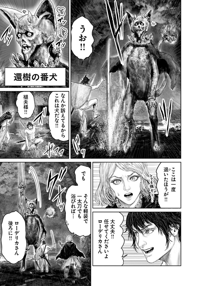 ELDEN RING 黄金樹への道 第29話 - Page 15