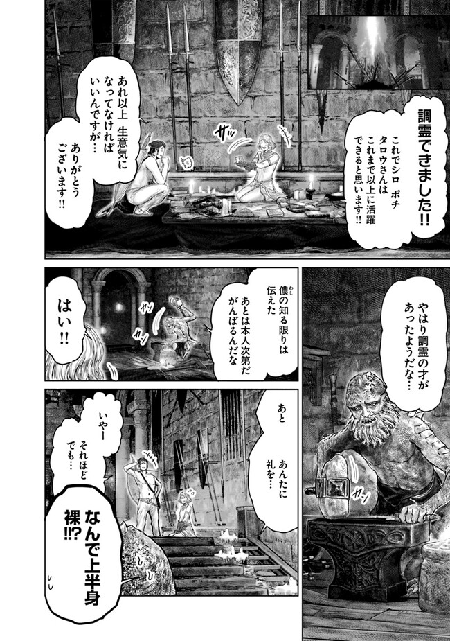 ELDEN RING 黄金樹への道 第29話 - Page 18