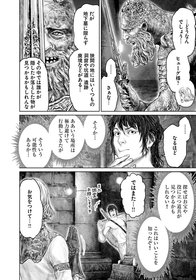 ELDEN RING 黄金樹への道 第29話 - Page 21