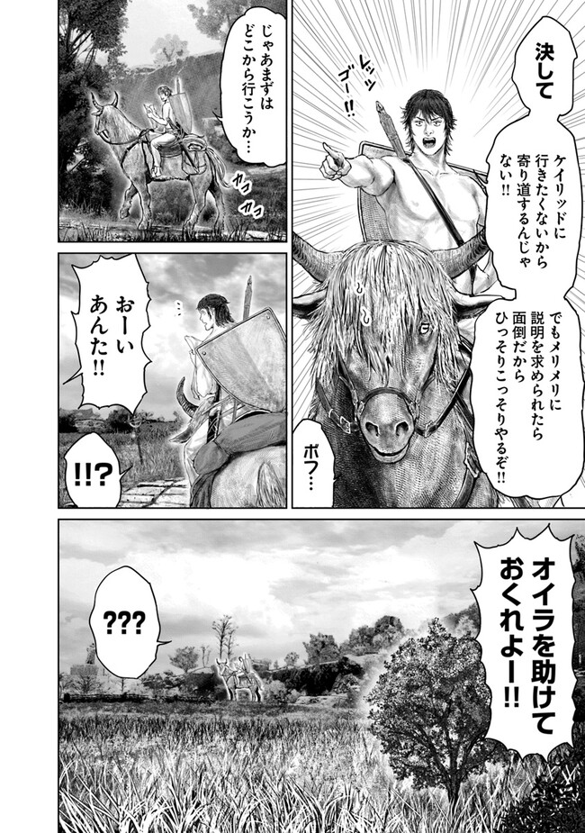 ELDEN RING 黄金樹への道 第30話 - Page 3