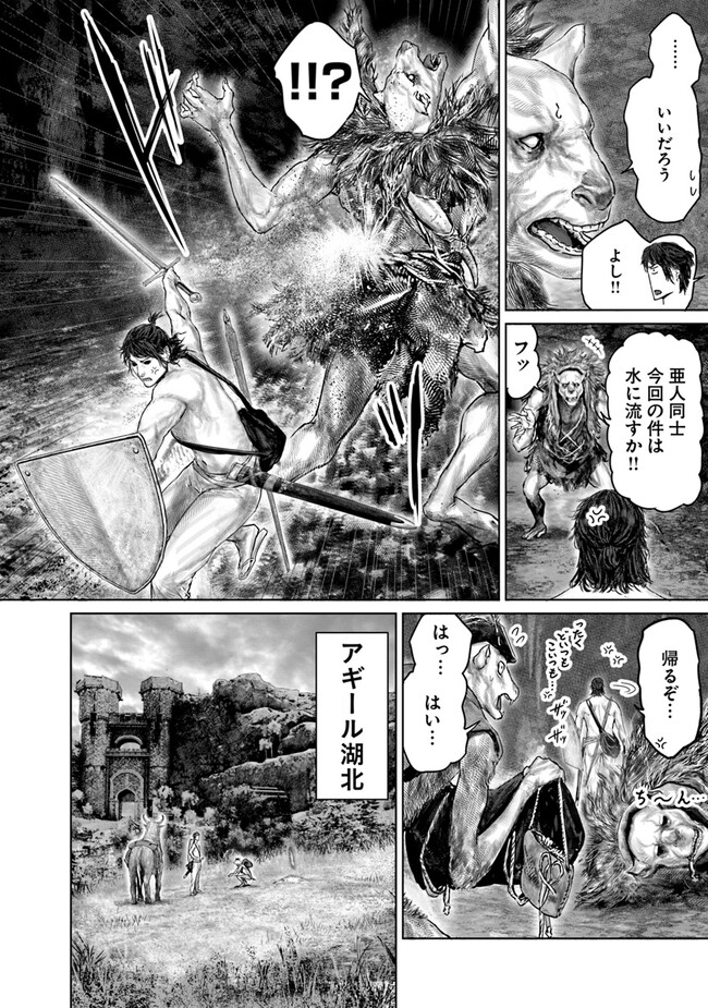 ELDEN RING 黄金樹への道 第30話 - Page 14