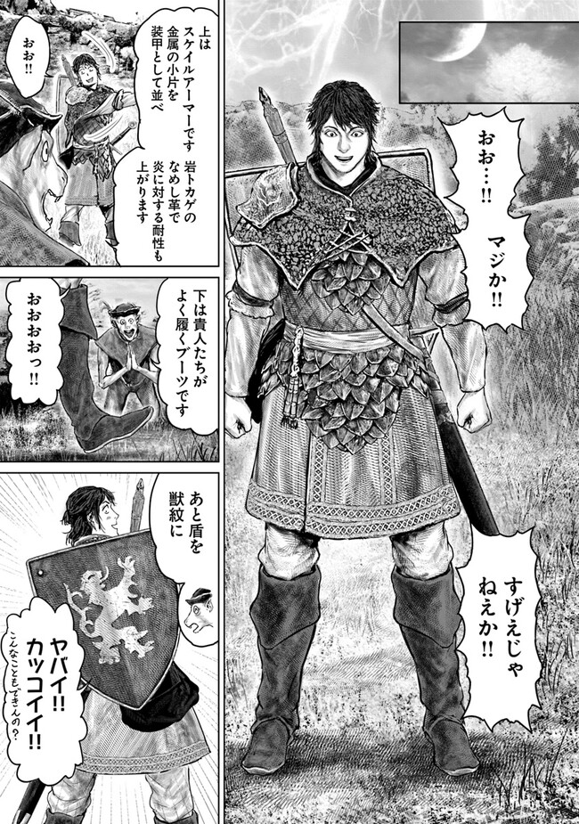 ELDEN RING 黄金樹への道 第30話 - Page 17