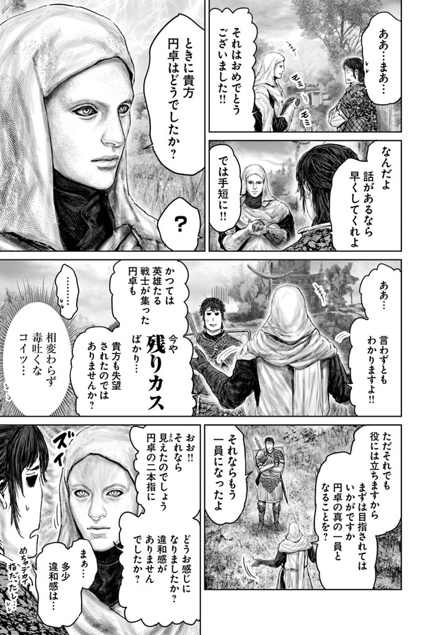 ELDEN RING 黄金樹への道 第31話 - Page 3