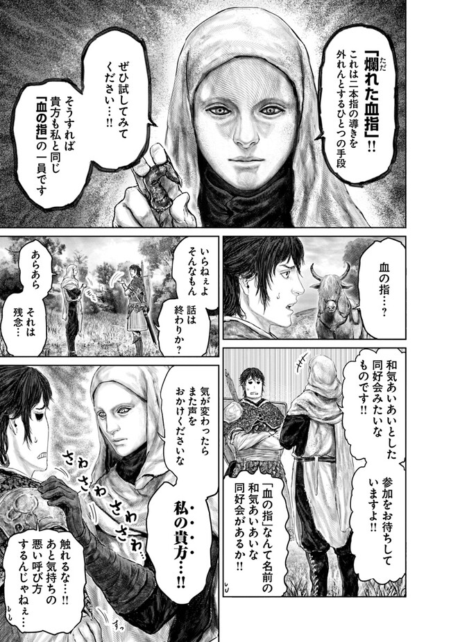 ELDEN RING 黄金樹への道 第31話 - Page 5