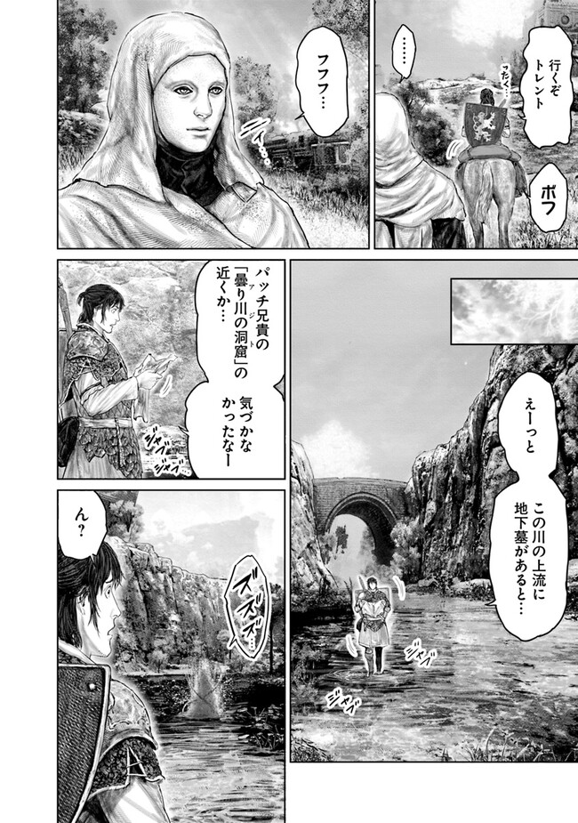 ELDEN RING 黄金樹への道 第31話 - Page 6