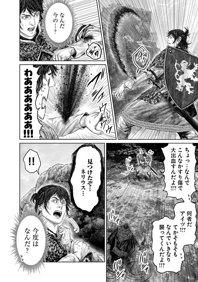 ELDEN RING 黄金樹への道 第31話 - Page 8