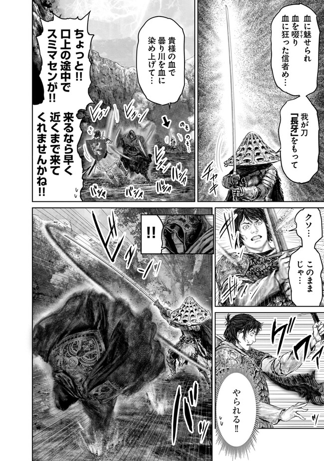 ELDEN RING 黄金樹への道 第31話 - Page 10