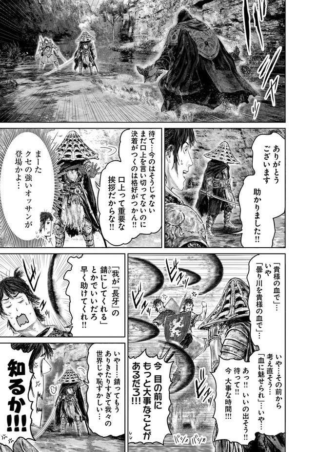 ELDEN RING 黄金樹への道 第31話 - Page 11