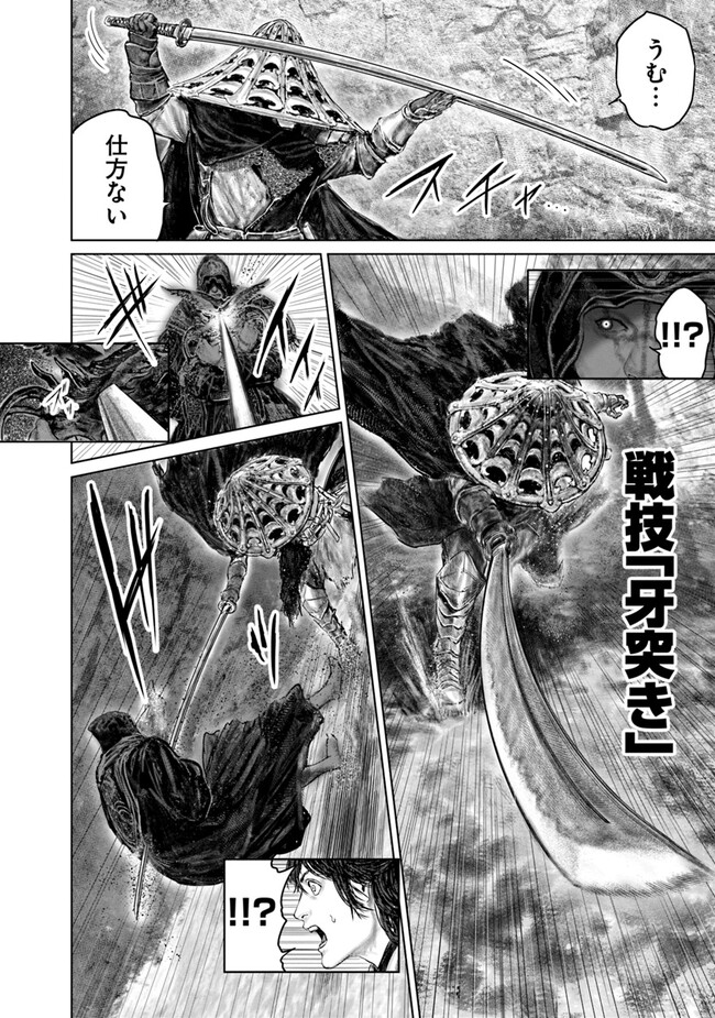 ELDEN RING 黄金樹への道 第31話 - Page 12