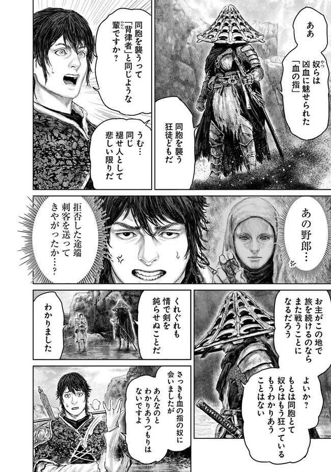 ELDEN RING 黄金樹への道 第31話 - Page 14