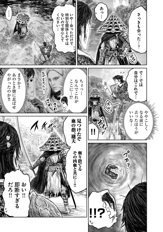 ELDEN RING 黄金樹への道 第31話 - Page 15