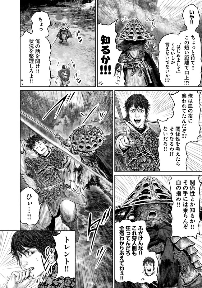 ELDEN RING 黄金樹への道 第31話 - Page 16