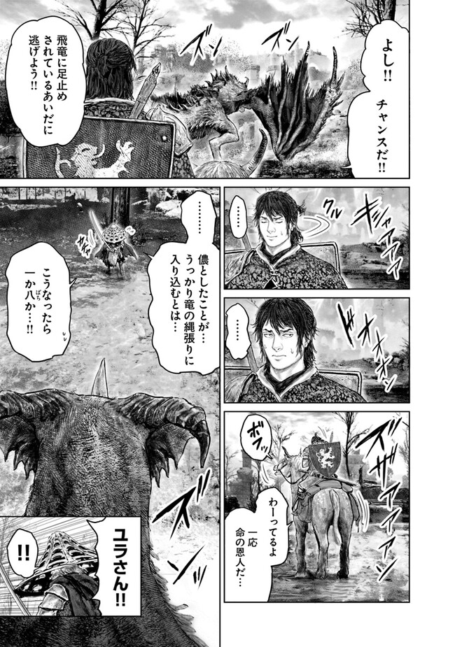 ELDEN RING 黄金樹への道 第31話 - Page 19