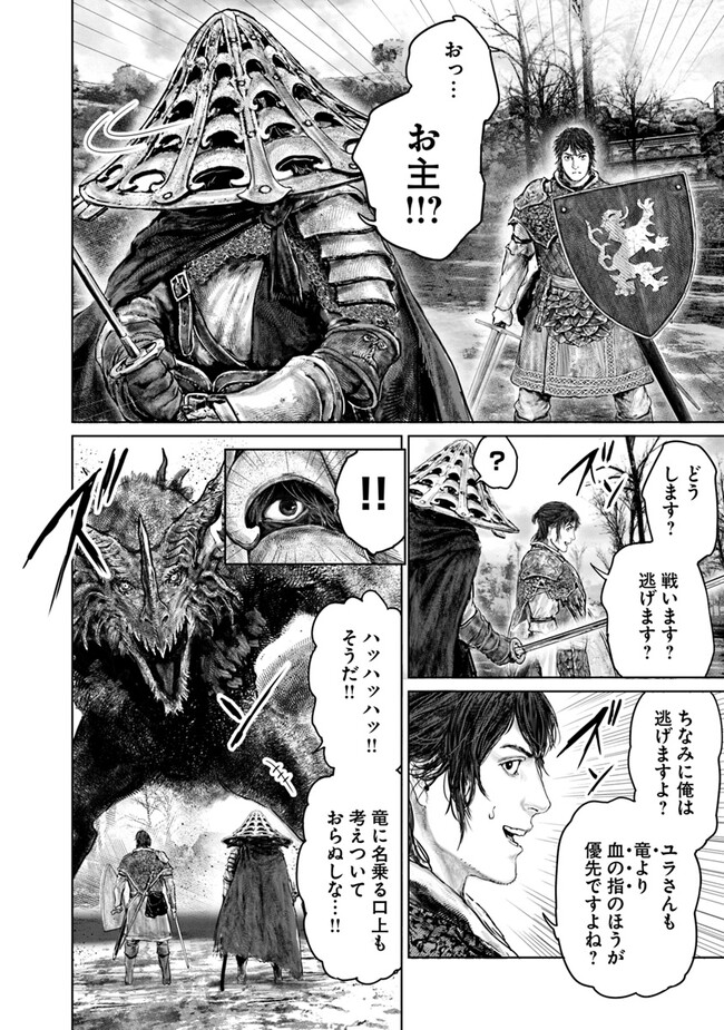 ELDEN RING 黄金樹への道 第31話 - Page 20