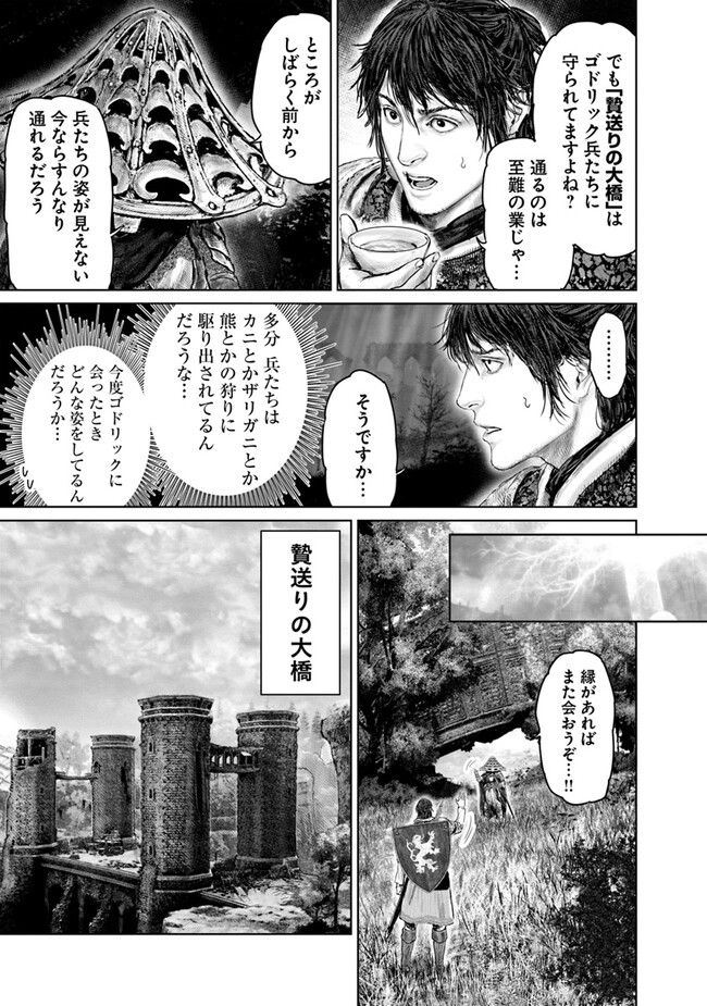 ELDEN RING 黄金樹への道 第31話 - Page 23