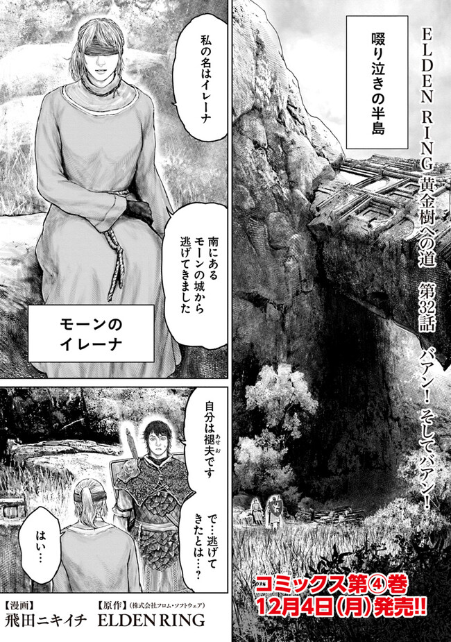 ELDEN RING 黄金樹への道 第32話 - Page 2