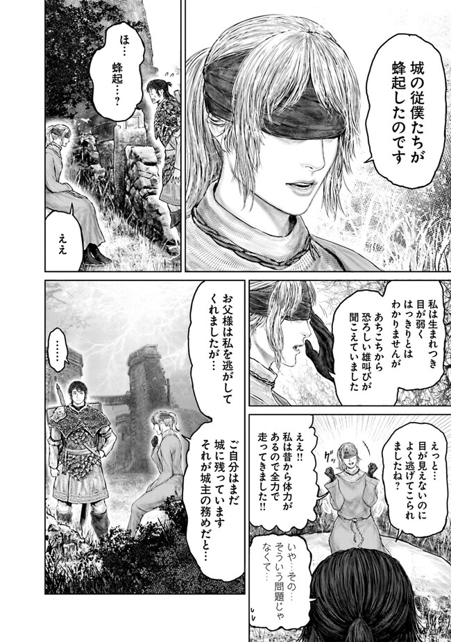 ELDEN RING 黄金樹への道 第32話 - Page 3