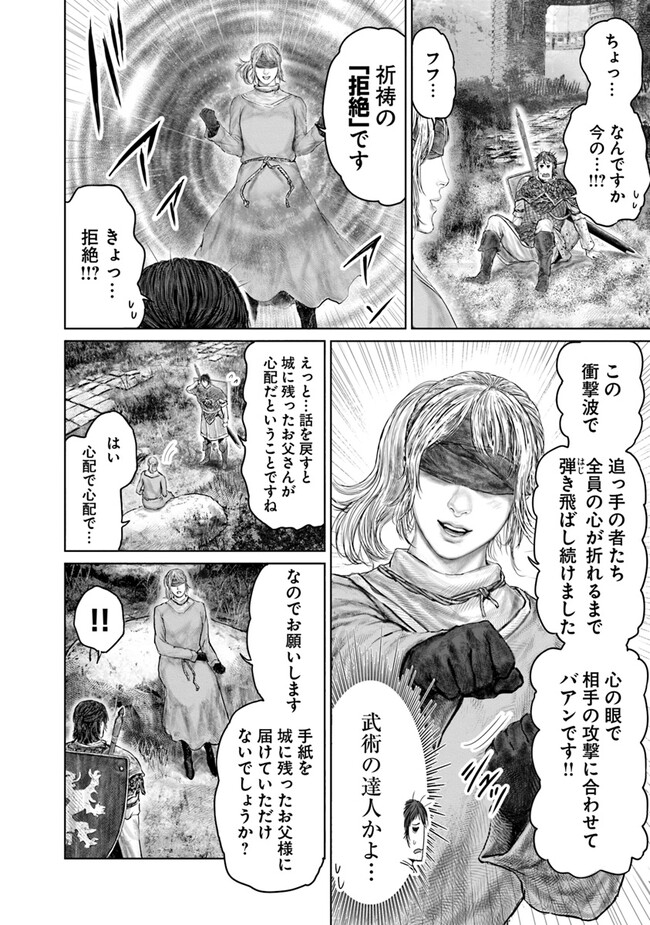 ELDEN RING 黄金樹への道 第32話 - Page 5