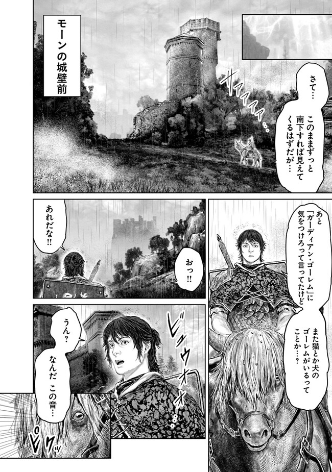 ELDEN RING 黄金樹への道 第32話 - Page 7