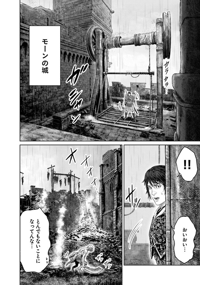 ELDEN RING 黄金樹への道 第32話 - Page 15