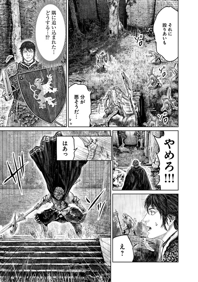 ELDEN RING 黄金樹への道 第32話 - Page 18