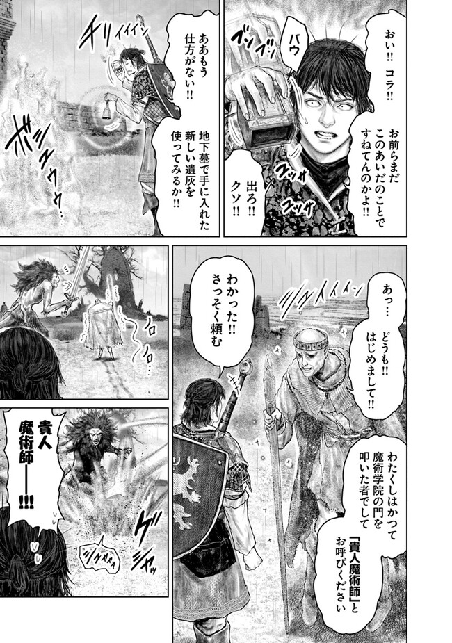 ELDEN RING 黄金樹への道 第33話 - Page 14