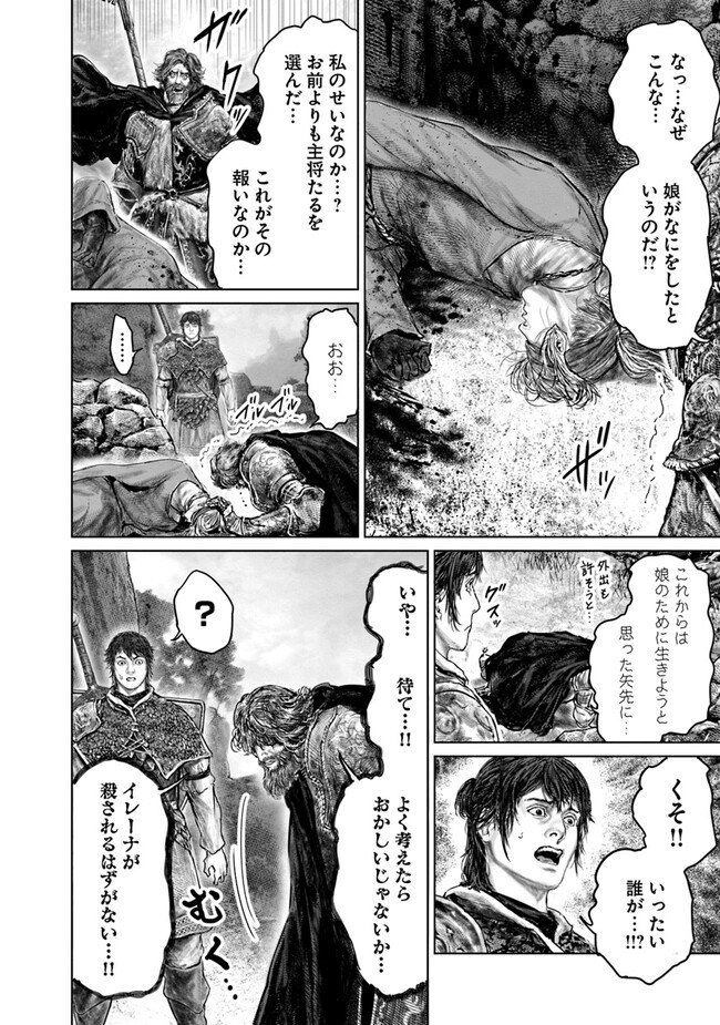 ELDEN RING 黄金樹への道 第33話 - Page 21