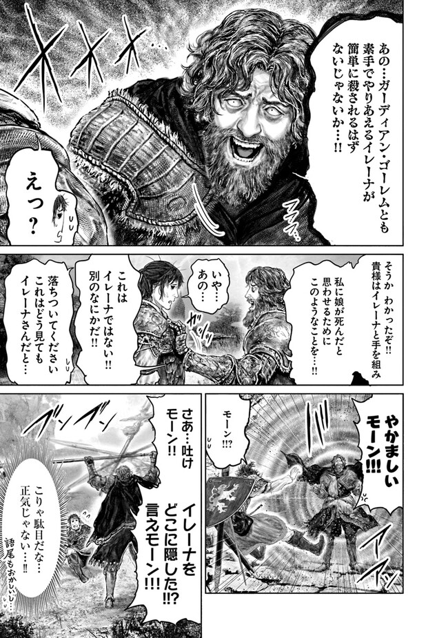 ELDEN RING 黄金樹への道 第33話 - Page 22