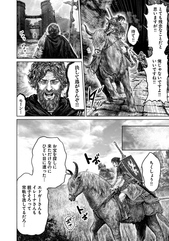 ELDEN RING 黄金樹への道 第33話 - Page 23