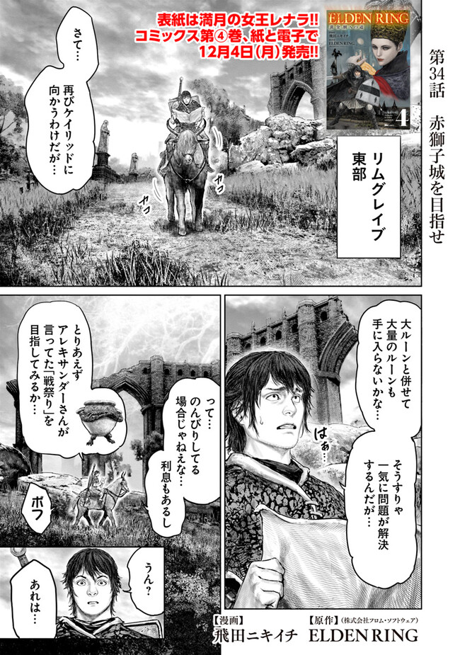 ELDEN RING 黄金樹への道 第34話 - Page 2