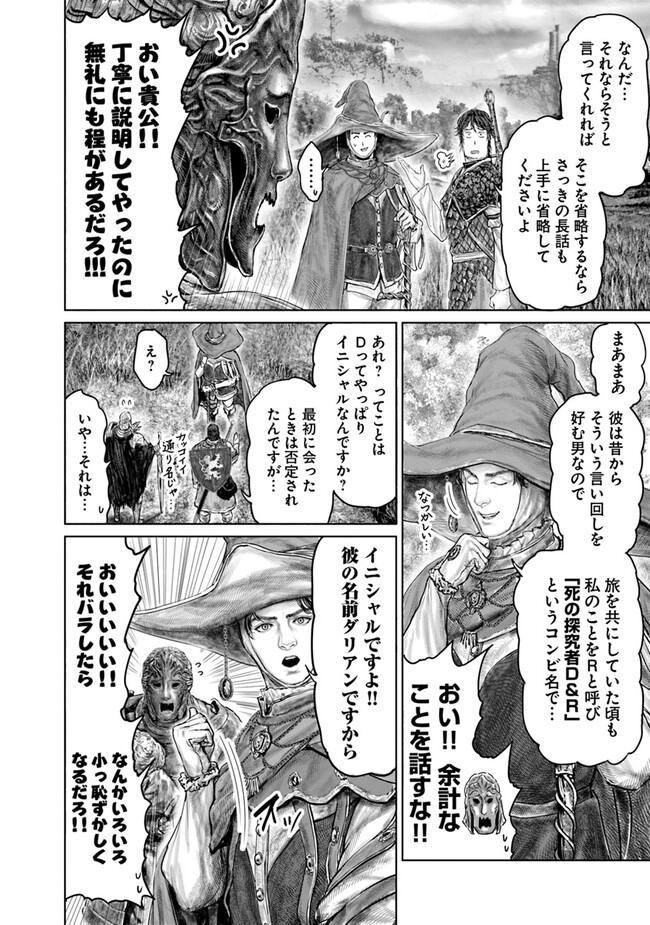 ELDEN RING 黄金樹への道 第34話 - Page 6