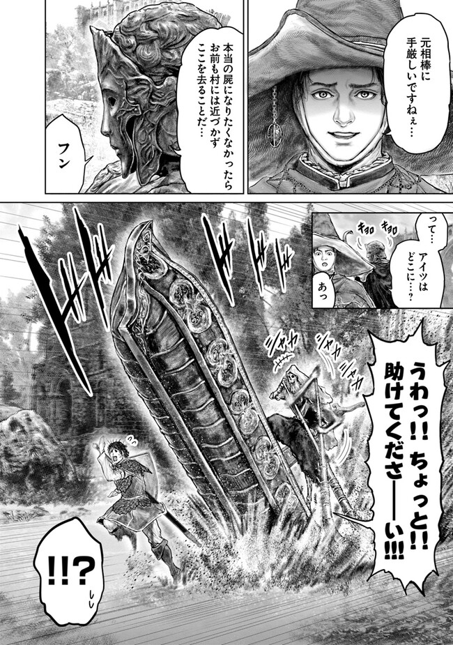 ELDEN RING 黄金樹への道 第34話 - Page 8