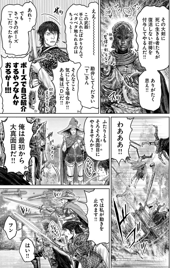 ELDEN RING 黄金樹への道 第34話 - Page 13