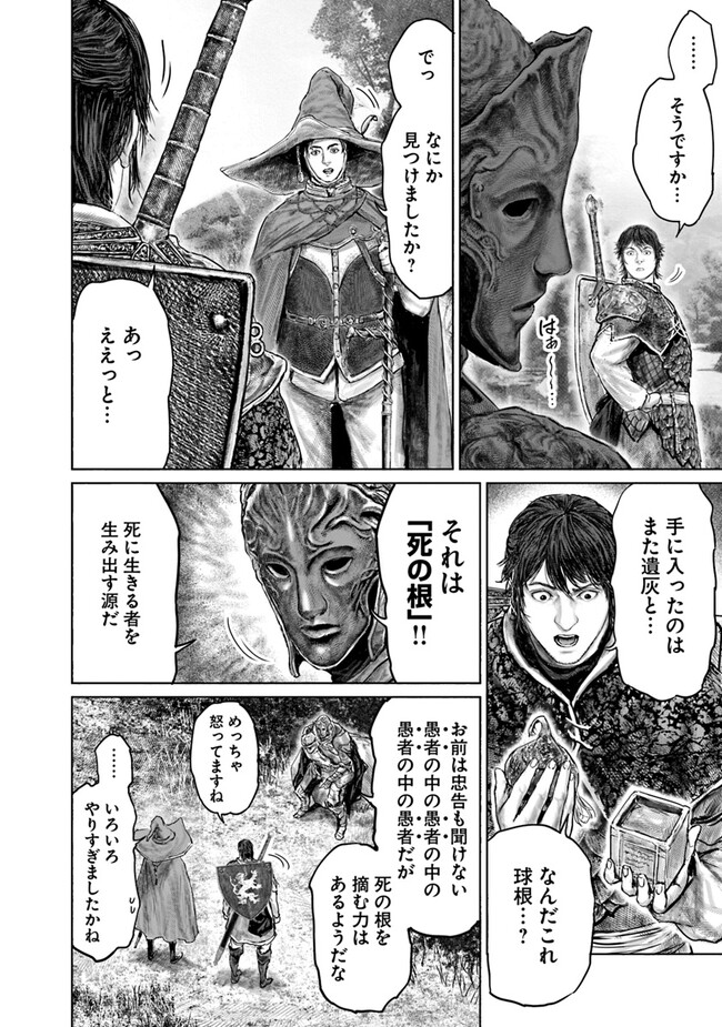 ELDEN RING 黄金樹への道 第34話 - Page 17