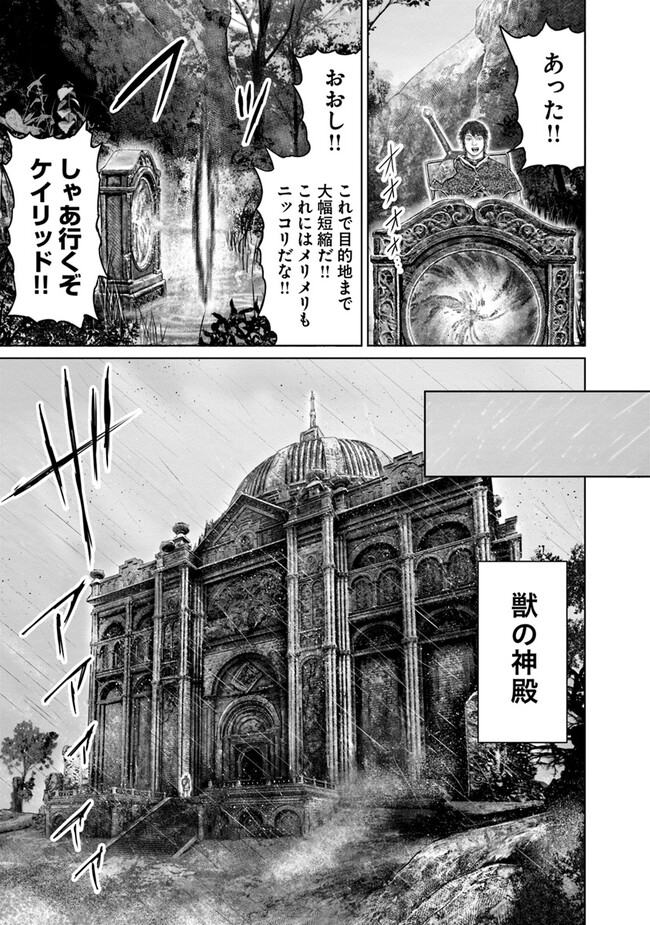 ELDEN RING 黄金樹への道 第34話 - Page 19