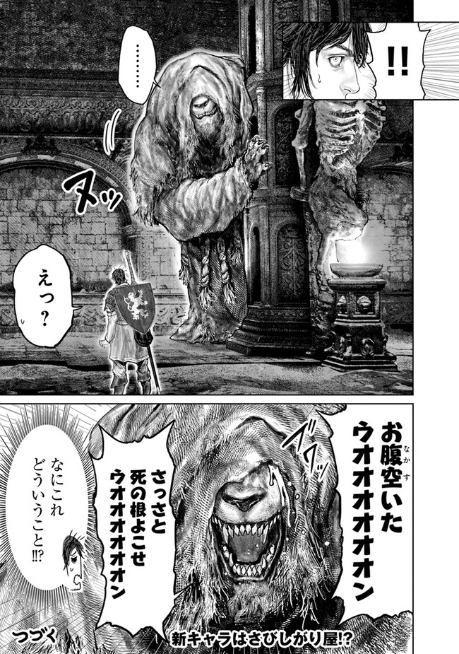 ELDEN RING 黄金樹への道 第34話 - Page 21