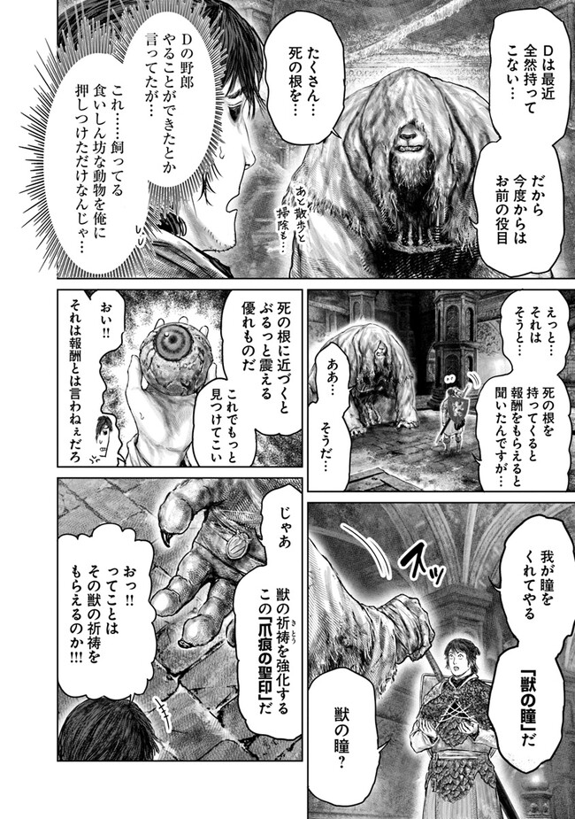 ELDEN RING 黄金樹への道 第35話 - Page 5