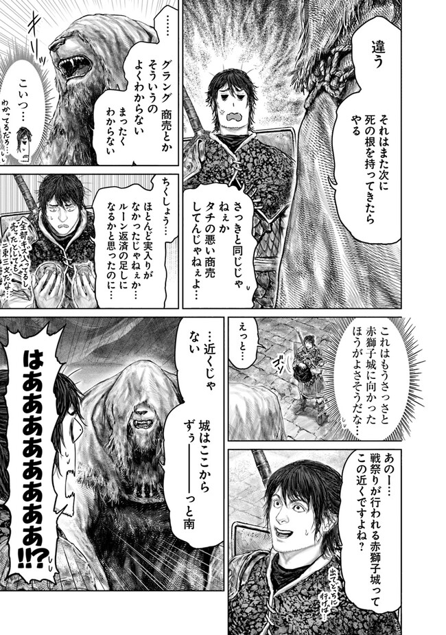 ELDEN RING 黄金樹への道 第35話 - Page 6