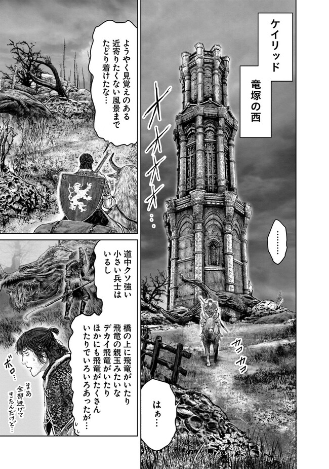 ELDEN RING 黄金樹への道 第35話 - Page 8