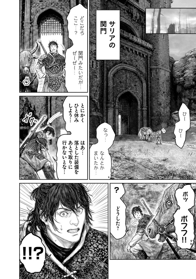 ELDEN RING 黄金樹への道 第35話 - Page 18