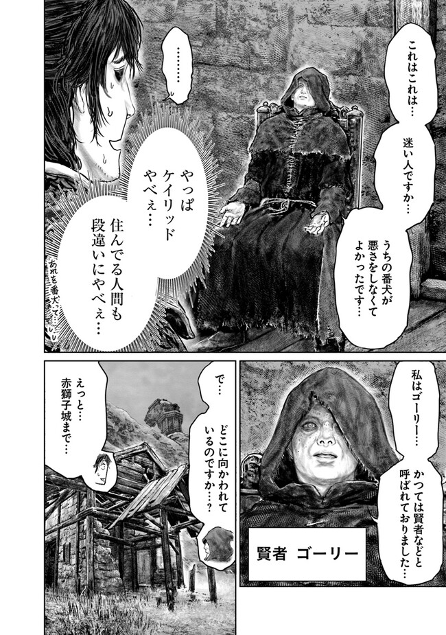 ELDEN RING 黄金樹への道 第35話 - Page 21