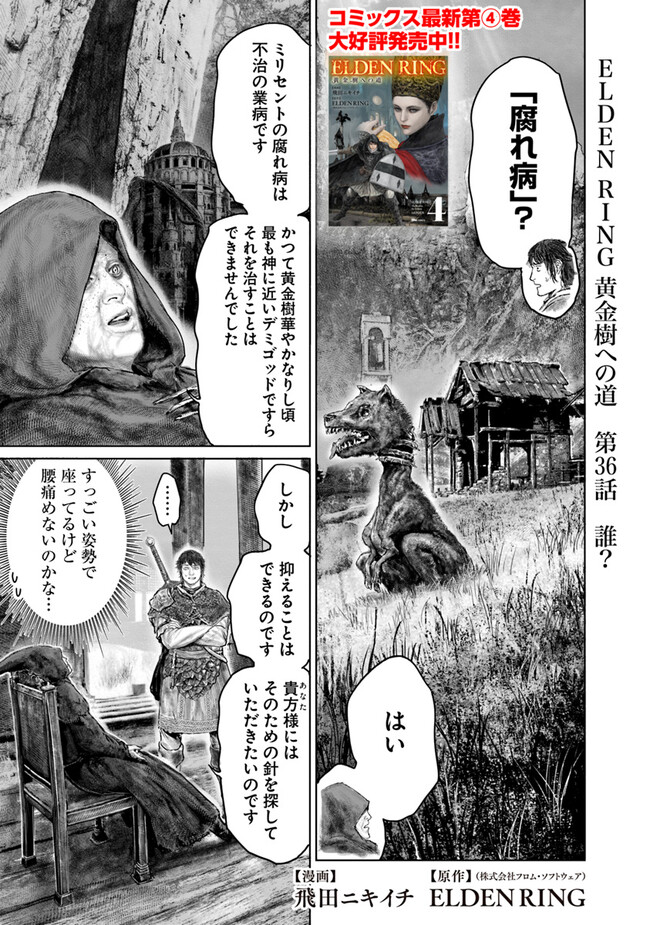 ELDEN RING 黄金樹への道 第36話 - Page 2