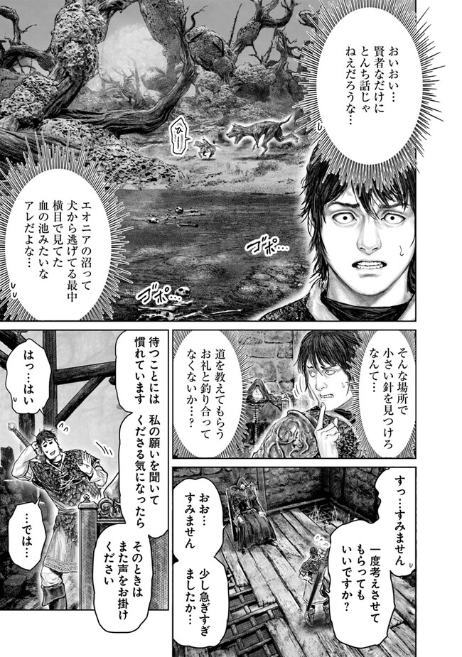 ELDEN RING 黄金樹への道 第36話 - Page 4